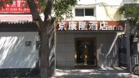 Jingkanglong Hotel (West Gate of Communication University of China) Hotel di Universitas Komunikasi Cina, Guanzhuang