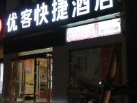 连云港优客快捷酒店 - 酒店外部