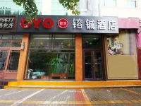 OYO临沂镕铖酒店 - 酒店外部