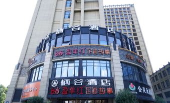Qigu Hotel (Hangzhou Binkang Road Metro Station)