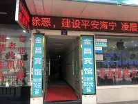 海寧金昌賓館 - 2 星級