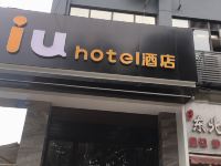 IU酒店(武汉高铁站欢乐谷店)