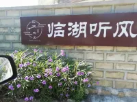 平潭臨湖聽風精品民宿（高鐵站吾悅廣場店）