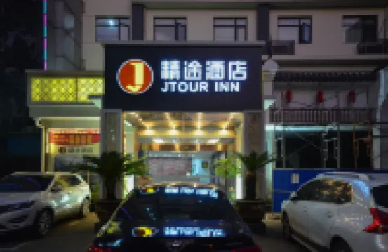 Jtour Innホテル(武漢中南財大) 武漢のホテル