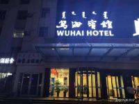 乌海宾馆 - 酒店外部