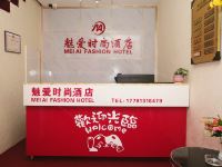 西安魅爱时尚酒店 - 公共区域