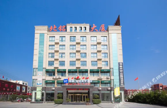 泰安北銘商務賓館（滿莊店）