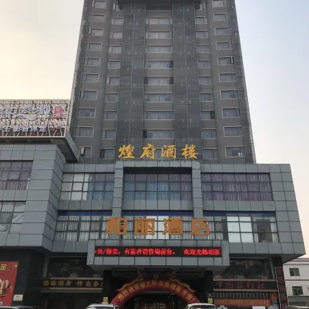 Park Lane Yiju Hotel (Jiangmen Kaiping Shuikou Bus Station)