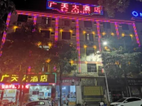 墨江廣天大酒店 墨江酒店