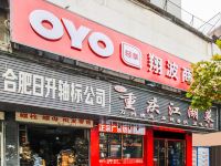 OYO合肥翔波商务宾馆 - 酒店外部