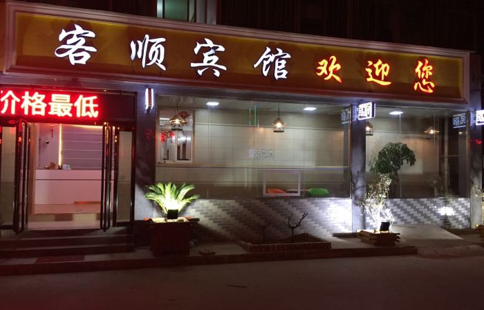 Xinxiang Keshun Hotel