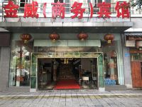 重庆璧山金威商务宾馆 - 酒店外部