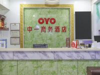 OYO长沙中一商务酒店 - 公共区域