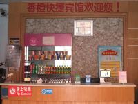 香橙快捷宾馆(邢台豫让桥店) - 大堂酒廊