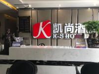 叙永凯尚酒店 - 公共区域