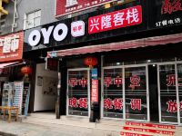 OYO恩施兴隆客栈 - 酒店外部