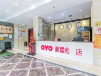 OYO黄冈菩提金大酒店 - 公共区域