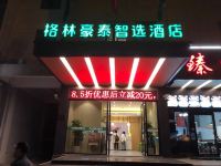 格林豪泰智选酒店(上海颛桥万达广场店)