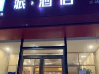 派酒店(北京马驹桥店) - 酒店外部