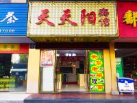 鹰潭天天阳宾馆 - 酒店外部