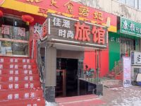 哈尔滨佳源时尚旅馆 - 酒店外部