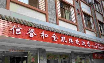 Xinping Credibility Hotel