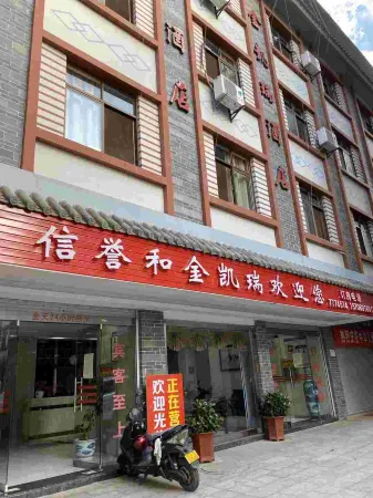 Xinping Credibility Hotel