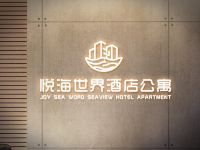 深圳海世界海景公寓式酒店 - 酒店外部