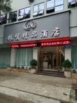 Liang Mao Boutique Hotel Hotels in Wusheng