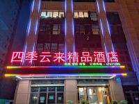 合肥四季云来精品酒店 - 酒店外部