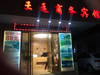 桂林王廷商务宾馆 - 酒店外部