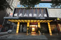澧縣城頭山國際大飯店 澧縣住宿飯店