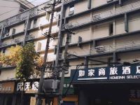 如家商旅酒店(武汉江汉路步行街地铁站店) - 酒店外部