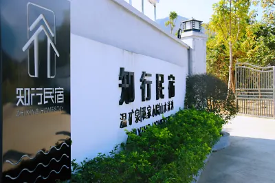 清遠知行溫礦泉民宿 清新區住宿飯店
