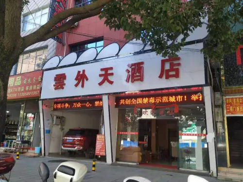 安龍雲外天飯店