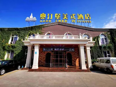 長治奧汀堡美式飯店（八一廣場店） 八一廣場商業區住宿飯店