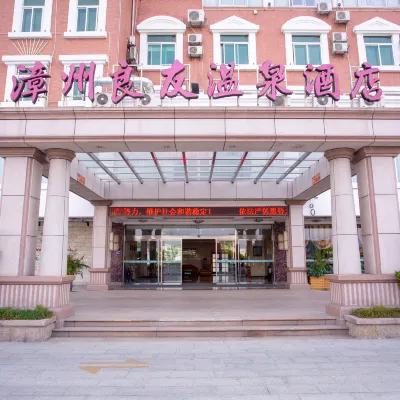 龍海良友温泉ホテル 角美駅周辺のホテル