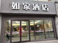 如家酒店(兰州永昌路店) - 酒店外部