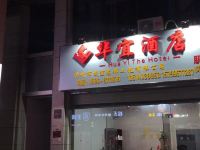 漳州华宜酒店 - 酒店外部