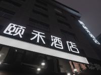 莱州颐禾酒店