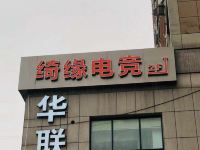 杭州绮缘电竞酒店 - 酒店外部