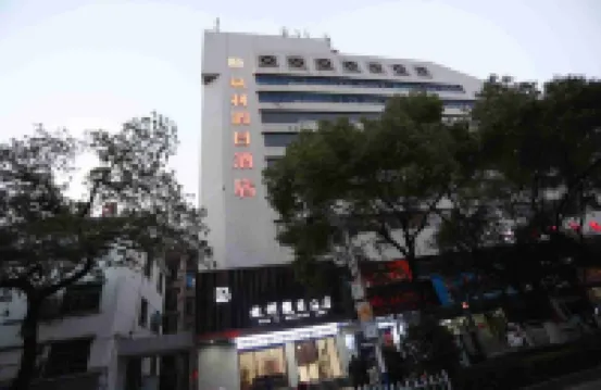 斌利假日酒店（步行街萬達廣場店） 上饒酒店