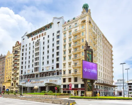 ฮาร์เบอร์วิว โฮเต็ล โรงแรมในมาเก๊า