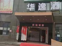 杭州华逸酒店 - 酒店外部