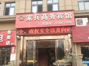 奉節家兵商務賓館