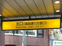 神田東誠可可尼飯店 神田附近的飯店