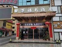 Wanfu Hotel Hôtels à : Lianhua