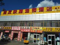 北京帮友快捷连锁酒店