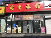 长春二道尚阁时尚旅馆 - 酒店外部