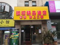 重庆银桔精品酒店 - 酒店外部